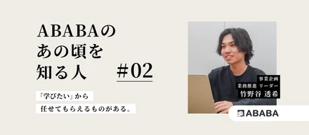 役割は変わっても、変わらないもの。確固たる強みとともに多くの変化を潜り抜けた新卒入社からの3年