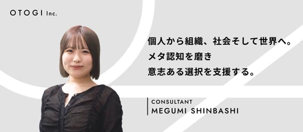 【社員インタビュー】「自分の意志で決める」ことが人生を豊かにする。対人支援の本質とメタ認知の重要性とは