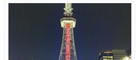 全国的に知られていない、名古屋・久屋大通が示したアジア大会の“もう一つの表彰台と祝福”