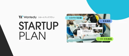 Startup Plan｜スタートアップ企業に特別プランを提供します