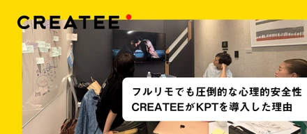 フルリモートでも圧倒的な心理的安全性。CREATEEがKPTを導入した理由と、アベンジャーズ型チームの裏側