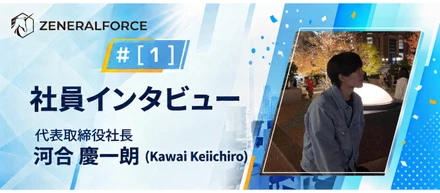 【代表インタビュー】河合社長に今までの経歴や会社の今後について伺いました！