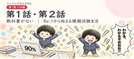 【連載企画】教科書がない。それでもServiceNowへの挑戦を続ける理由とは？漫画「エンジニアのユウさん」第1話・第2話、公開！