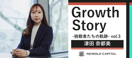 ＃Growth Story -挑戦者たちの軌跡- vol.3 経験が紡ぐ未来への航路。帰国後に選んだ道は経営幹部人材紹介での人材コンサルタント。
