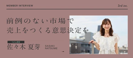 【社員インタビュー】「いい提案」では、満たされなかった。— 代理店を出て、"数億円の事業を創る側"に回った話