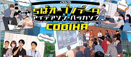 【イベントレポート】「2026ちばオープンデータアイデアソン・ハッカソンCODIHA」サポーター企業としての参画と表彰式
