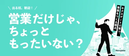 【営業から事業家へ】営業3年目、このまま数字を追うだけじゃもったいない。その経験、“事業をつくる力”に変えませんか？