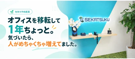 オフィスを移転して1年ちょっと。気づいたら人がめちゃくちゃ増えてました。
