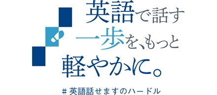 「スマ留」のリアブロード、IIBCが発足する「英語で話す一歩を、もっと軽やかに。」プロジェクトに賛同パートナーとして参画