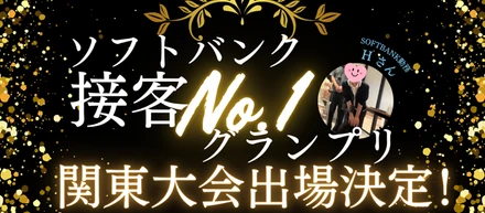 『接客No.1グランプリ2026』関東・甲信越大会出場決定！