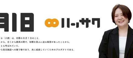 【観光×DX｜新卒2年目全社MVP】「SaaSって何ですの？」から始まった、ダイブ初SaaSサービス「ハッサク」立ち上げ責任者の奮闘記。