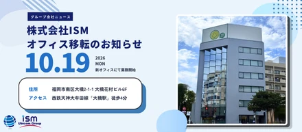 【グループ会社ニュース】株式会社ISMが新オフィスへ移転しました！