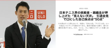 日本テニス界の挑戦者・錦織圭が押し上げた「見えない天井」　引退会見で口にした自己採点は“50点”