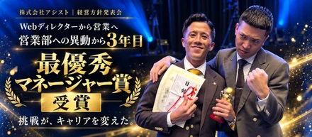【異動3年目で最優秀マネージャー賞！】Webディレクターから営業へ。このキャリアのスピード感に注目です🏆
