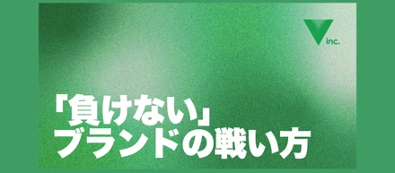 ブランド事業は「マーケティング」よりも「ファイナンス」！？孫氏の兵法に学ぶ「負けない」ブランド戦略