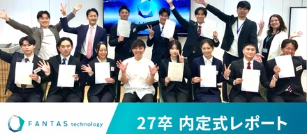 【27卒内定式レポート】社会人に向けての新たな一歩。FANTAS technology 内定式を開催しました！