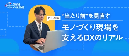 業務紹介│結局DXってどんな仕事？プログラマーじゃない！現場をラクにする仕組みづくり～生産DX～