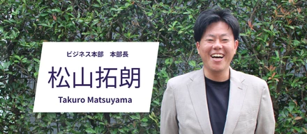 メガバンクを飛び出しスタートアップの最年少本部長になった理由