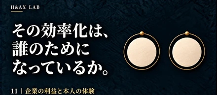 その効率化で、誰の負担が減ったのでしょうか。