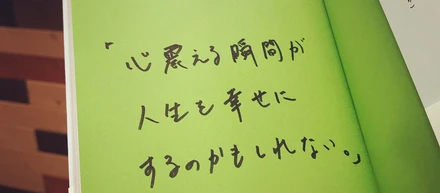 「感動課」って、知ってる？＜後編＞