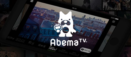 AbemaTV開局2周年ーー開発チームの振り返りと今後の展望