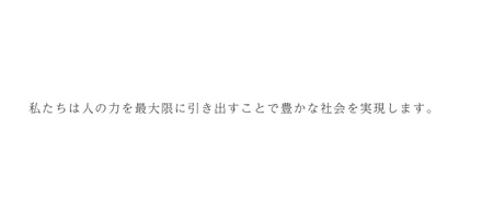 なぜイノベーター・ジャパンを創業したか？｜創業者 渡辺順也に語りに語ってもらいました。第７話「私たちは人の力を最大限に引き出すことで豊かな社会を実現します。」
