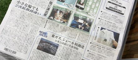 4月17日の日経産業新聞TOP紙面に掲載いただきました！
