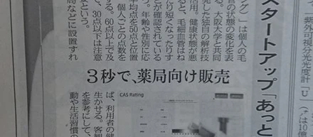 日本経済新聞に掲載されました！