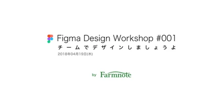 Figmaデザインワークショップ開催しました！