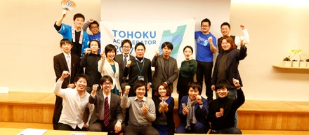 起業家が起業家を育てるエコシステム「東北アクセラレーター」