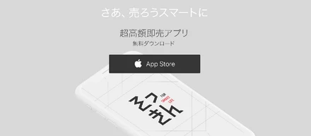 マクサス初の超高額即売アプリ「そっきん」がついにローンチ。これからも自分たちの手で、自分たちの納得するサービスを創り上げていきたい。