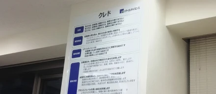 当社が大切にしているクレドのご紹介