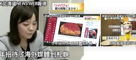 Like Japanが取材した北海道動画が、北海道NHKに紹介されました！