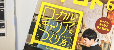 ソトコト6月号掲載のお知らせ　#求人あり #正社員 #接客業 #店舗運営 #職住近接