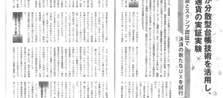 【プレスリリース】『月刊消費者信用』にて、ユーシーカード社との取り組み「UC台場コイン」の特集記事が掲載されました。