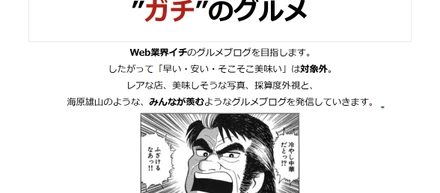 グルメブログスタートに至るまで