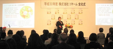 ３０年度始動!!  全社式