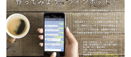 プログラミング体験セミナーを開催します