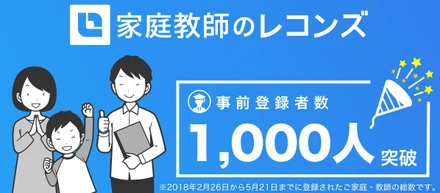 「家庭教師のレコンズ」本日サービス開始🎉