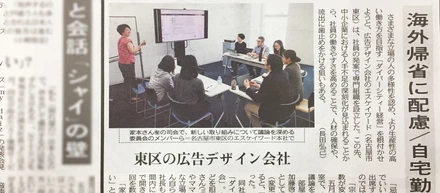 中日新聞朝刊に掲載されました。みんながもっとハッピーになれる会社づくりしてます！