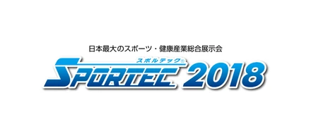 スポーツに特化した展示会に出展！「WEBGYM」スマートスピーカー版やスポーツチーム運営向けスマホアプリ作成パッケージサービスを展示します
