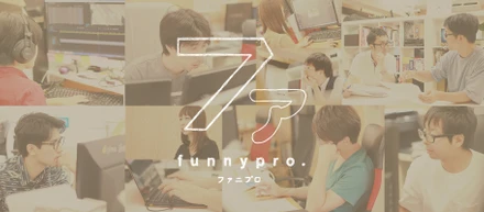ファニプロでのインターンで心がけてほしい３つのポイント