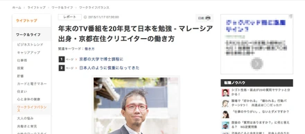 ワークライフバランスについてインタビューを受けました(マイナビニュース)