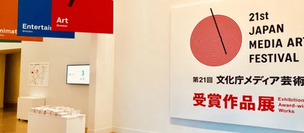 第21回文化庁メディア芸術祭にQooboが出展しています！