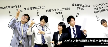 ド理系なのになぜ広告制作マンへ？理工学系出身社員を集めてみた【なぜ集シリーズ2】