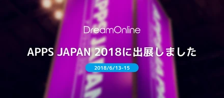 「APPS JAPAN 2018」に出展しました