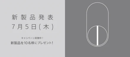 Qrio新製品ティザーサイト本日6/21公開！