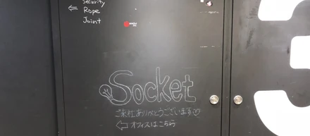 Socket インターン体験談