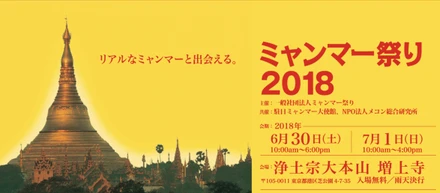 ミャンマー祭り2018＠東京タワー近く。に出店します。