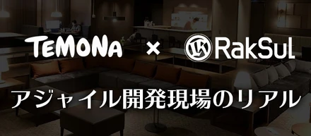【イベント情報】アジャイル開発現場のリアル